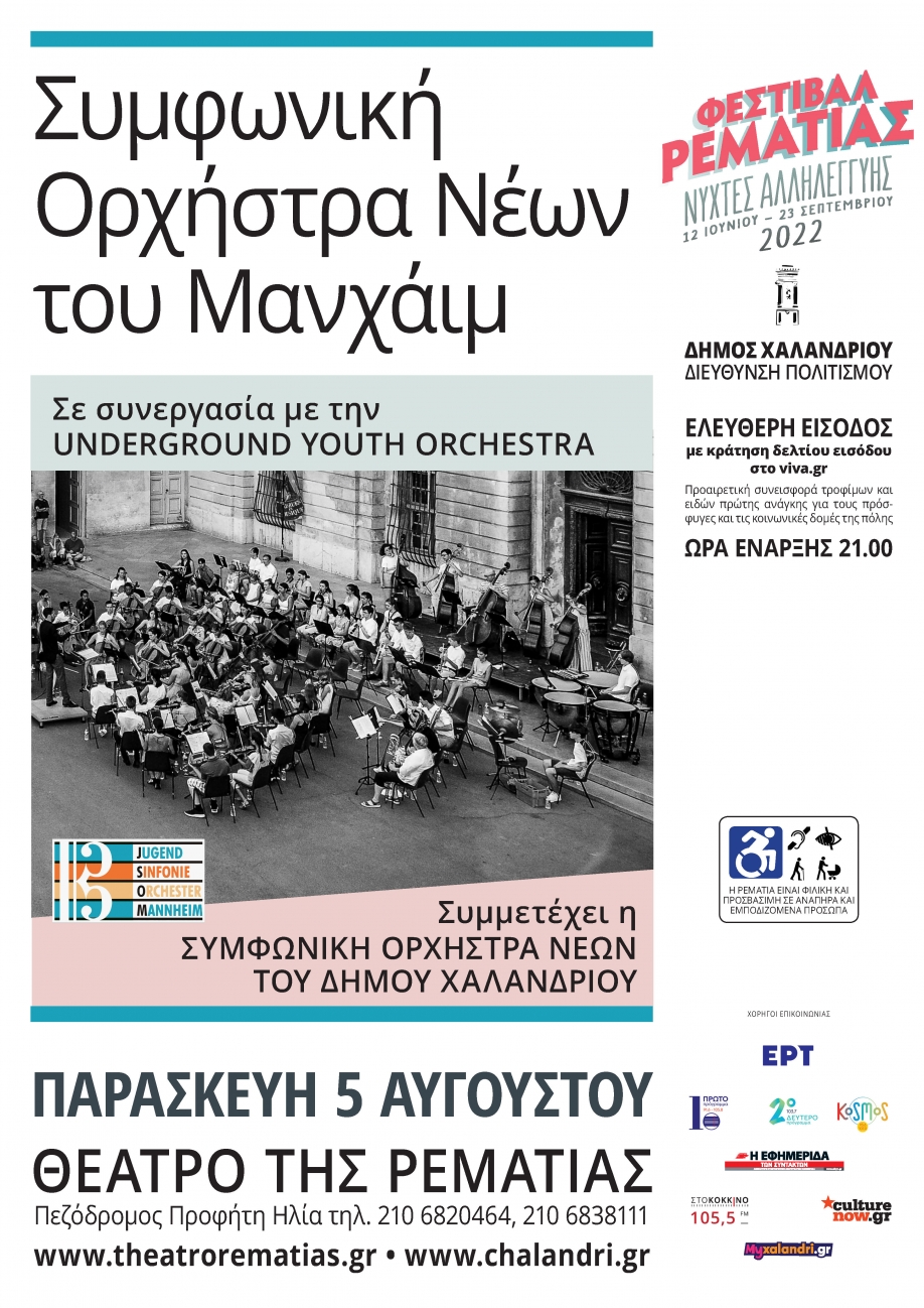 &Chi;&alpha;&lambda;ά&nu;&delta;&rho;&iota;: &Tau;&rho;&epsilon;&iota;&sigmaf; &sigma;&upsilon;&mu;&phi;&omega;&nu;&iota;&kappa;έ&sigmaf; &omicron;&rho;&chi;ή&sigma;&tau;&rho;&epsilon;&sigmaf; &nu;έ&omega;&nu; &sigma;&tau;&eta; &Rho;&epsilon;&mu;&alpha;&tau;&iota;ά