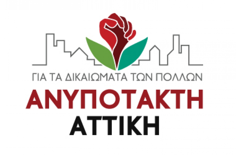 Ανυπότακτη Αττική: Ψήφισμα καταγγελίας των υποκλοπών από το Περιφερειακό Συμβούλιο Αττικής