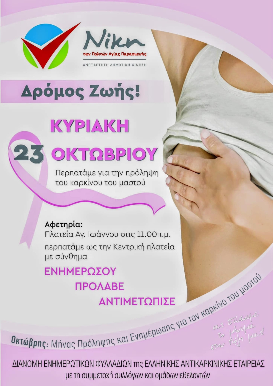 &laquo;&Nu;ί&kappa;&eta; &tau;&omega;&nu; &Pi;&omicron;&lambda;&iota;&tau;ώ&nu;&raquo;: &Delta;&rho;ό&mu;&omicron;&sigmaf; &zeta;&omega;ή&sigmaf; &gamma;&iota;&alpha; &tau;&eta;&nu; &pi;&rho;ό&lambda;&eta;&psi;&eta; &tau;&omicron;&upsilon; &kappa;&alpha;&rho;&kappa;ί&nu;&omicron;&upsilon; &tau;&omicron;&upsilon; &mu;&alpha;&sigma;&tau;&omicron;ύ