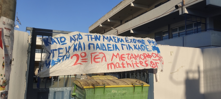 “Αναβρασμός” στην παιδεία – Ρεπορτάζ της Έκφρασης από τα σχολεία Ηρακλείου και Μεταμόρφωσης