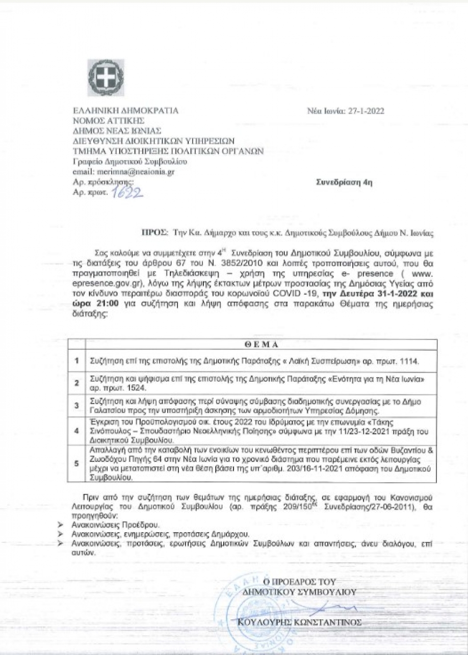 &Tau;&rho;&iota;&pi;&lambda;ή (!) &sigma;&upsilon;&nu;&epsilon;&delta;&rho;ί&alpha;&sigma;&eta; &tau;&omicron;&upsilon; &Delta;&eta;&mu;&omicron;&tau;&iota;&kappa;&omicron;ύ &Sigma;&upsilon;&mu;&beta;&omicron;&upsilon;&lambda;ί&omicron;&upsilon; &sigma;&tau;&eta; &Nu;έ&alpha; &Iota;&omega;&nu;ί&alpha;