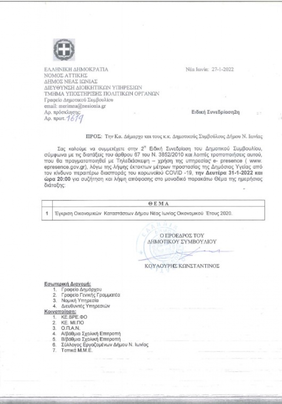 &Tau;&rho;&iota;&pi;&lambda;ή (!) &sigma;&upsilon;&nu;&epsilon;&delta;&rho;ί&alpha;&sigma;&eta; &tau;&omicron;&upsilon; &Delta;&eta;&mu;&omicron;&tau;&iota;&kappa;&omicron;ύ &Sigma;&upsilon;&mu;&beta;&omicron;&upsilon;&lambda;ί&omicron;&upsilon; &sigma;&tau;&eta; &Nu;έ&alpha; &Iota;&omega;&nu;ί&alpha;