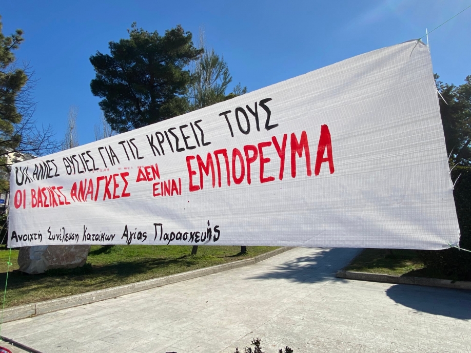 Πορεία ενάντια στην ακρίβεια στην Αγία Παρασκευή