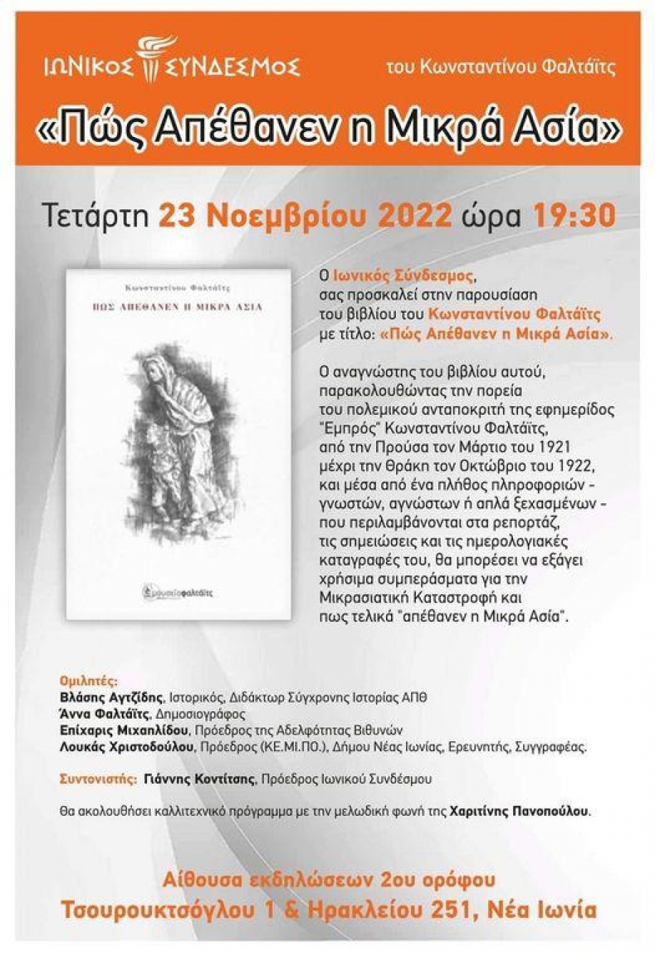 &Pi;ώ&sigmaf; &Alpha;&pi;έ&theta;&alpha;&nu;&epsilon;&nu; &eta; &Mu;&iota;&kappa;&rho;ά &Alpha;&sigma;ί&alpha;: &Sigma;ή&mu;&epsilon;&rho;&alpha; &eta; &pi;&alpha;&rho;&omicron;&upsilon;&sigma;ί&alpha;&sigma;&eta; &tau;&omicron;&upsilon; &beta;&iota;&beta;&lambda;ί&omicron;&upsilon; &tau;&omicron;&upsilon; &Kappa;&omega;&nu;&sigma;&tau;&alpha;&nu;&tau;ί&nu;&omicron;&upsilon; &Phi;&alpha;&lambda;&tau;ά&iota;&tau;&sigmaf; &alpha;&pi;ό &tau;&omicron;&nu; &Iota;&omega;&nu;&iota;&kappa;ό &Sigma;ύ&nu;&delta;&epsilon;&sigma;&mu;&omicron;