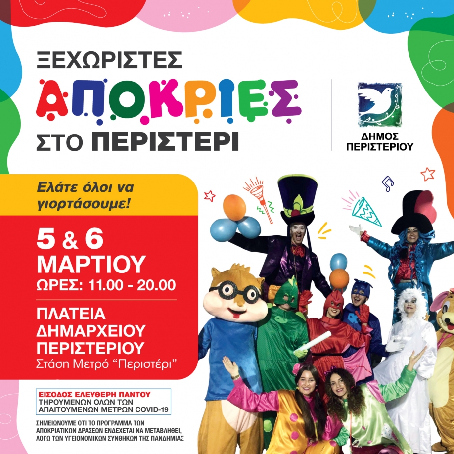 &Xi;&epsilon;&chi;&omega;&rho;&iota;&sigma;&tau;έ&sigmaf; &Alpha;&pi;ό&kappa;&rho;&iota;&epsilon;&sigmaf; 2022 &sigma;&tau;&omicron; &Pi;&epsilon;&rho;&iota;&sigma;&tau;έ&rho;&iota;