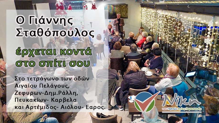 &laquo;&Nu;ί&kappa;&eta; &tau;&omega;&nu; &Pi;&omicron;&lambda;&iota;&tau;ώ&nu;&raquo;: 4&eta; &sigma;&upsilon;&nu;ά&nu;&tau;&eta;&sigma;&eta; &gamma;&epsilon;&iota;&tau;&omicron;&nu;&iota;ά&sigmaf; &sigma;&tau;&omicron;&nu; Ά&iota; &Gamma;&iota;ά&nu;&nu;&eta;