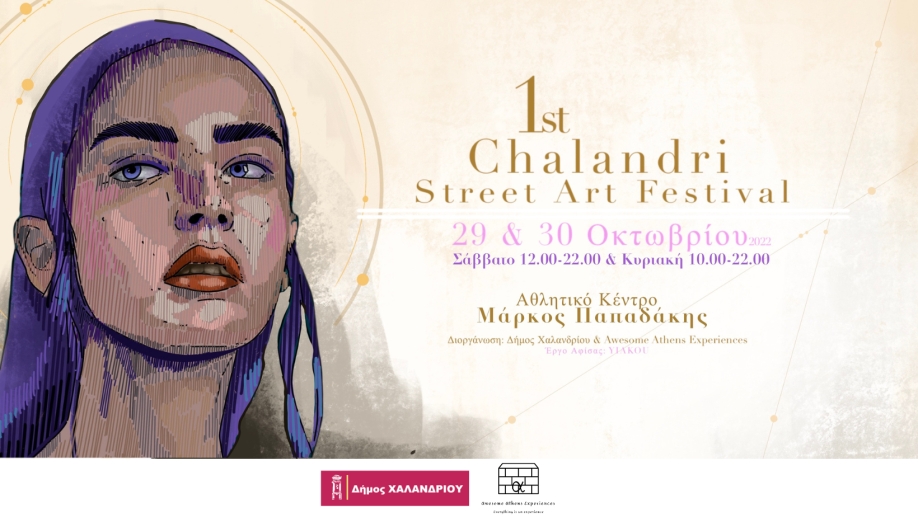 1o Street Art Festival &sigma;&tau;&omicron; &Chi;&alpha;&lambda;ά&nu;&delta;&rho;&iota; - 29 &amp; 30 &Omicron;&kappa;&tau;&omega;&beta;&rho;ί&omicron;&upsilon;