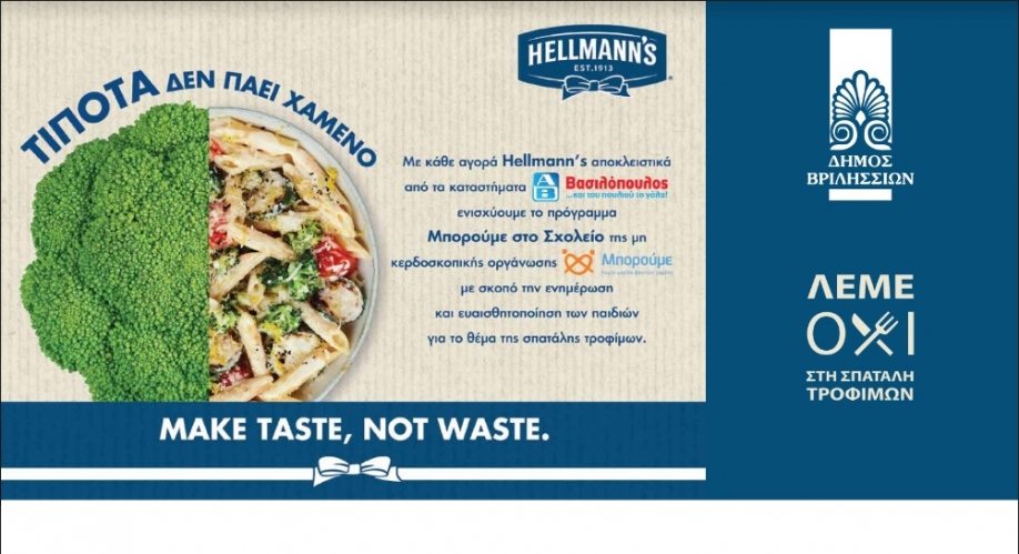 &Omicron; &Delta;ή&mu;&omicron;&sigmaf; &Beta;&rho;&iota;&lambda;&eta;&sigma;&sigma;ί&omega;&nu; &sigma;&upsilon;&mu;&mu;&epsilon;&tau;έ&chi;&epsilon;&iota; &sigma;&tau;&eta; &delta;&rho;ά&sigma;&eta; "Make Taste, Not Waste" &gamma;&iota;&alpha; &tau;&eta; &mu;&epsilon;ί&omega;&sigma;&eta; &tau;&omega;&nu; &tau;&rho;&omicron;&phi;&iota;&kappa;ώ&nu; &upsilon;&pi;&omicron;&lambda;&lambda;&epsilon;&iota;&mu;&mu;ά&tau;&omega;&nu;