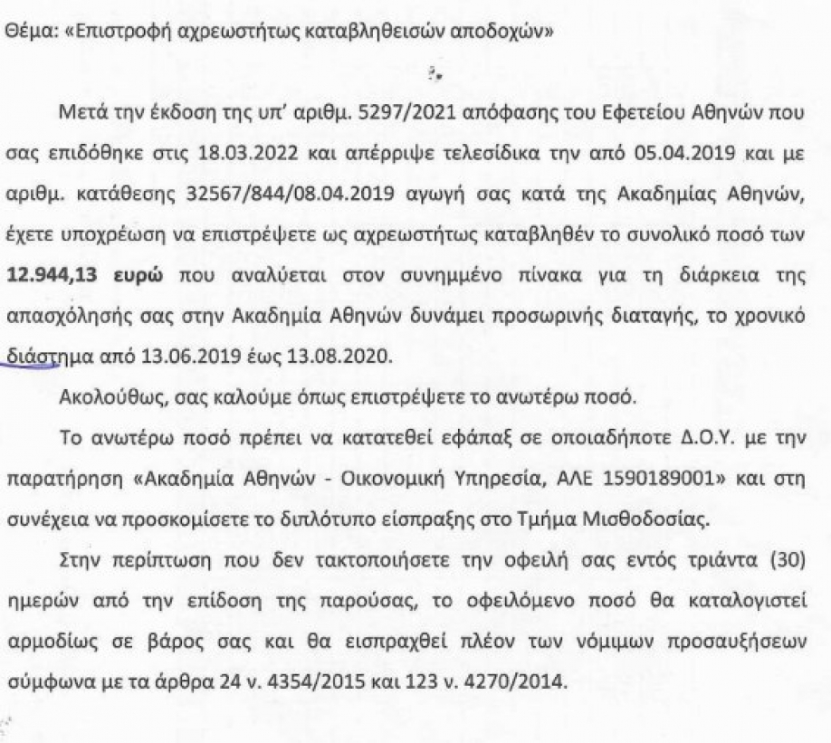 &Gamma;&iota;&alpha; &alpha;&nu;&tau;&epsilon;&rho;&gamma;&alpha;&tau;&iota;&kappa;ή &sigma;&upsilon;&mu;&pi;&epsilon;&rho;&iota;&phi;&omicron;&rho;ά &kappa;&alpha;&tau;&alpha;&gamma;&gamma;έ&lambda;&lambda;&omicron;&upsilon;&nu; &tau;&eta;&nu; &Alpha;&kappa;&alpha;&delta;&eta;&mu;ί&alpha; &Alpha;&theta;&eta;&nu;ώ&nu; &tau;&rho;&epsilon;&iota;&sigmaf; &epsilon;&rho;&epsilon;&upsilon;&nu;&eta;&tau;έ&sigmaf;