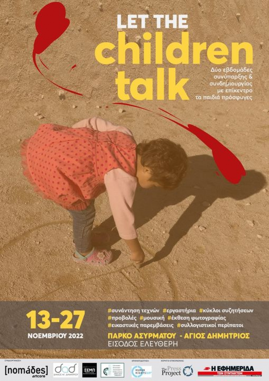 «Let the chlidren talk» στον Δήμο Αγίου Δημητρίου