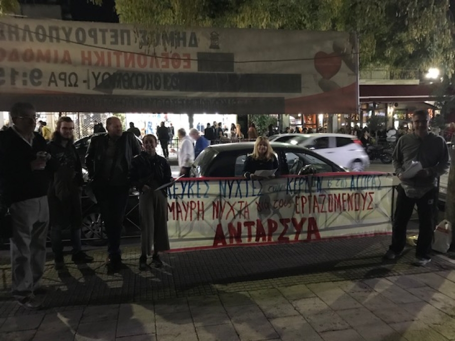 &Alpha;&Nu;&Tau;&Alpha;&Rho;&Sigma;&Upsilon;&Alpha; &Pi;&epsilon;&tau;&rho;&omicron;ύ&pi;&omicron;&lambda;&eta;&sigmaf;: &Mu;έ&chi;&rho;&iota; &tau;&iota;&sigmaf; 2 &tau;&omicron; &beta;&rho;ά&delta;&upsilon; έ&mu;&epsilon;&iota;&nu;&alpha;&nu; &alpha;&nu;&omicron;&iota;&chi;&tau;ά &tau;&alpha; &kappa;&alpha;&tau;&alpha;&sigma;&tau;ή&mu;&alpha;&tau;&alpha; &sigma;&tau;&eta; &laquo;&Lambda;&epsilon;&upsilon;&kappa;ή &Nu;ύ&chi;&tau;&alpha;&raquo;