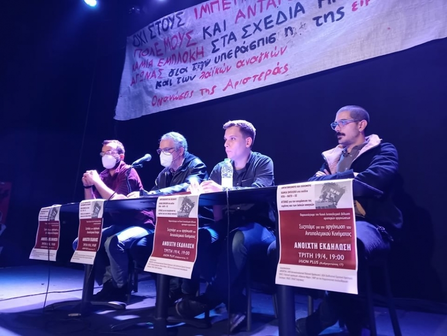 &Pi;&alpha;&rho;&omicron;&upsilon;&sigma;&iota;ά&sigma;&tau;&eta;&kappa;&epsilon; &eta; &laquo;&Kappa;&omicron;&iota;&nu;ή &Alpha;&nu;&tau;&iota;&pi;&omicron;&lambda;&epsilon;&mu;&iota;&kappa;ή &Delta;ή&lambda;&omega;&sigma;&eta;&raquo; &tau;&omega;&nu; 9 &omicron;&rho;&gamma;&alpha;&nu;ώ&sigma;&epsilon;&omega;&nu; &Alpha;&rho;&iota;&sigma;&tau;&epsilon;&rho;ά&sigmaf;.