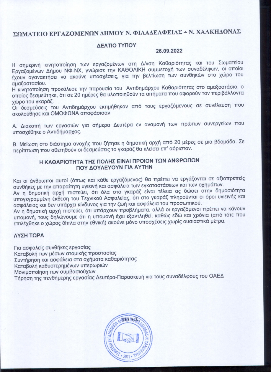 &Sigma;&omega;&mu;&alpha;&tau;&epsilon;ί&omicron; &Epsilon;&rho;&gamma;&alpha;&zeta;&omicron;&mu;έ&nu;&omega;&nu; &Delta;ή&mu;&omicron;&upsilon; &Nu;.&Phi;&iota;&lambda;&alpha;&delta;έ&lambda;&phi;&epsilon;&iota;&alpha;&sigmaf; - &Nu;.&Chi;&alpha;&lambda;&kappa;&eta;&delta;ό&nu;&alpha;&sigmaf;: &Kappa;&alpha;&theta;&omicron;&lambda;&iota;&kappa;ή &eta; &sigma;&upsilon;&mu;&mu;&epsilon;&tau;&omicron;&chi;ή &tau;&omega;&nu; &epsilon;&rho;&gamma;&alpha;&zeta;&omicron;&mu;έ&nu;&omega;&nu; &sigma;&tau;&eta; &chi;&theta;&epsilon;&sigma;&iota;&nu;ή &kappa;&iota;&nu;&eta;&tau;&omicron;&pi;&omicron;ί&eta;&sigma;&eta;