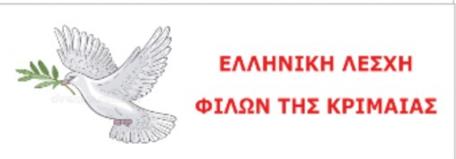 &Epsilon;&lambda;&lambda;&eta;&nu;&iota;&kappa;ή &Lambda;έ&sigma;&chi;&eta; &Phi;ί&lambda;&omega;&nu; &Kappa;&rho;&iota;&mu;&alpha;ί&alpha;&sigmaf;:&Eta; &kappa;&upsilon;&beta;έ&rho;&nu;&eta;&sigma;&eta; &alpha;&pi;&epsilon;&lambda;&alpha;ύ&nu;&epsilon;&iota; &Rho;ώ&sigma;&omicron;&upsilon;&sigmaf; &delta;&iota;&pi;&lambda;&omega;&mu;ά&tau;&epsilon;&sigmaf;, &epsilon;&nu;ώ έ&nu;&alpha;&sigmaf; &nu;&alpha;&zeta;ί &alpha;&pi;&epsilon;&upsilon;&theta;ύ&nu;&epsilon;&tau;&alpha;&iota; &sigma;&tau;&eta;&nu; &Epsilon;&lambda;&lambda;&eta;&nu;&iota;&kappa;ή &Beta;&omicron;&upsilon;&lambda;ή