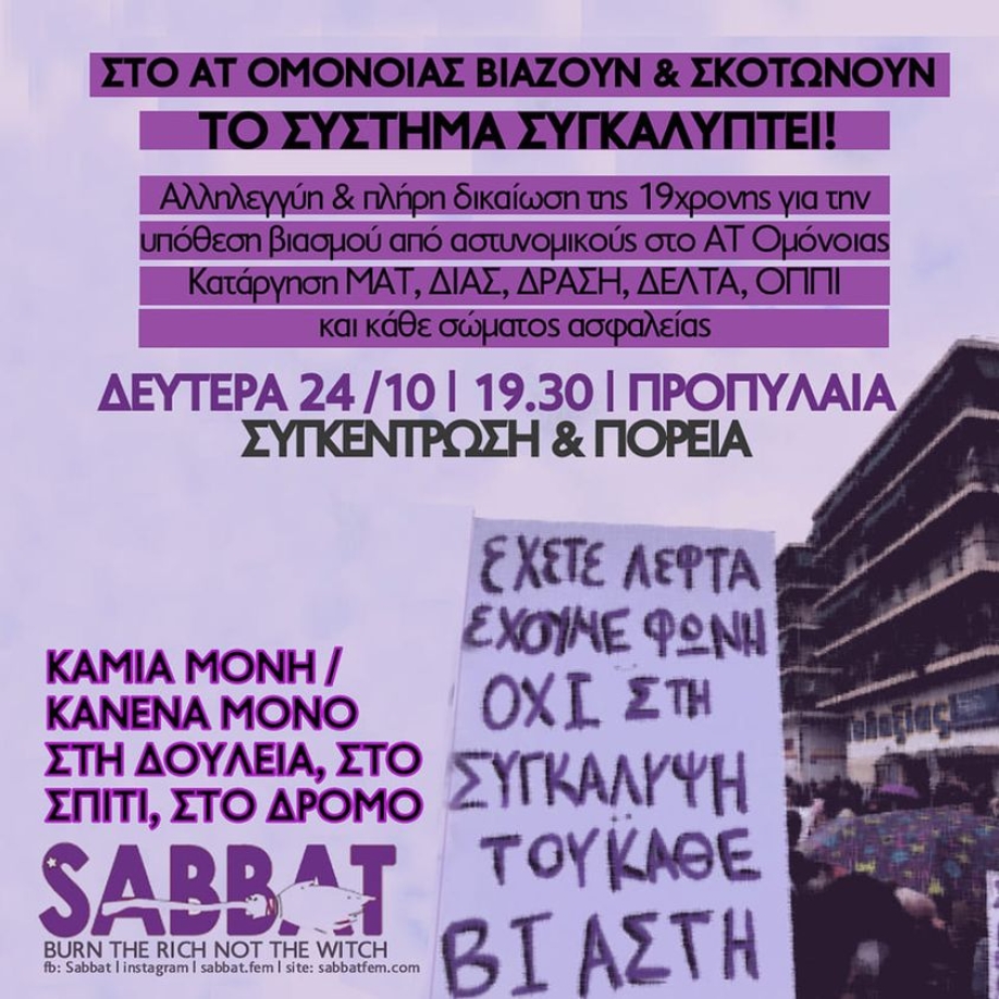 &Pi;&omicron;&rho;&epsilon;ί&alpha; &alpha;&lambda;&lambda;&eta;&lambda;&epsilon;&gamma;&gamma;ύ&eta;&sigmaf; &sigma;&tau;&eta; 19&chi;&rho;&omicron;&nu;&eta; &tau;&eta; &Delta;&epsilon;&upsilon;&tau;έ&rho;&alpha; &ndash; &laquo;&Tau;&omicron; &sigma;ύ&sigma;&tau;&eta;&mu;&alpha; &sigma;&upsilon;&gamma;&kappa;&alpha;&lambda;ύ&pi;&tau;&epsilon;&iota;&raquo;