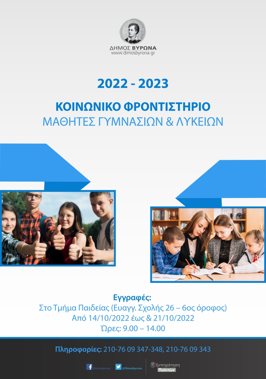 &Delta;ή&mu;&omicron;&sigmaf; &Beta;ύ&rho;&omega;&nu;&alpha;: Ά&rho;&chi;&iota;&sigma;&alpha;&nu; &omicron;&iota; &epsilon;&gamma;&gamma;&rho;&alpha;&phi;έ&sigmaf; &mu;&alpha;&theta;&eta;&tau;ώ&nu; &sigma;&tau;&alpha; &delta;&omega;&rho;&epsilon;ά&nu; &mu;&alpha;&theta;ή&mu;&alpha;&tau;&alpha; &epsilon;&nu;&iota;&sigma;&chi;&upsilon;&tau;&iota;&kappa;ή&sigmaf; &delta;&iota;&delta;&alpha;&sigma;&kappa;&alpha;&lambda;ί&alpha;&sigmaf;