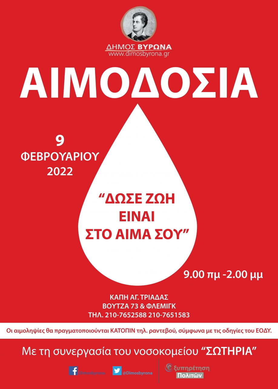 &Epsilon;&theta;&epsilon;&lambda;&omicron;&nu;&tau;&iota;&kappa;ή &Alpha;&iota;&mu;&omicron;&delta;&omicron;&sigma;ί&alpha; &sigma;&tau;&omicron; &Delta;ή&mu;&omicron;&upsilon; &Beta;ύ&rho;&omega;&nu;&alpha;