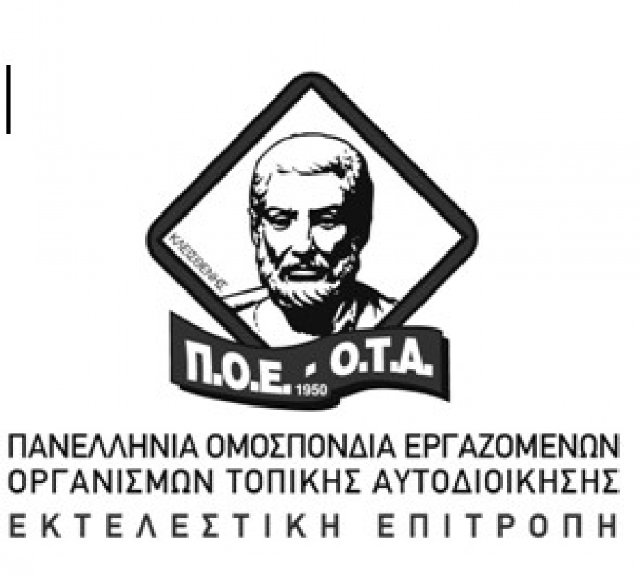 &Kappa;ά&lambda;&epsilon;&sigma;&mu;&alpha; &tau;&eta;&sigmaf; &Pi;.&Omicron;.&Epsilon;. - &Omicron;.&Tau;.&Alpha;. &gamma;&iota;&alpha; &tau;&omicron; &sigma;&upsilon;&lambda;&lambda;&alpha;&lambda;&eta;&tau;ή&rho;&iota;&omicron; &tau;&eta;&sigmaf; &Delta;.&Epsilon;.&Theta;.