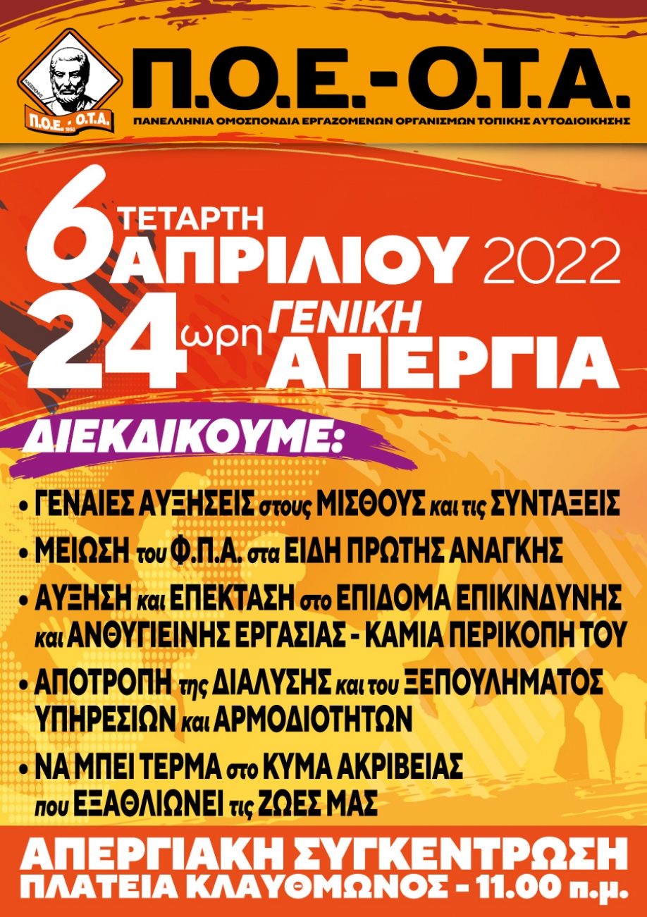 &Pi;.&Omicron;.&Epsilon;. - .&Omicron;.&Tau;.&Alpha;.: Ό&lambda;&omicron;&iota; &sigma;&tau;&omicron;&upsilon;&sigmaf; &delta;&rho;ό&mu;&omicron;&upsilon;&sigmaf; &gamma;&iota;&alpha; &tau;&omicron; &delta;&iota;&kappa;&alpha;ί&omega;&mu;&alpha; &sigma;&tau;&eta; &zeta;&omega;ή