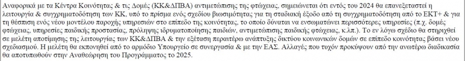 &Pi;&Alpha;&Nu;.&Sigma;.&Epsilon;.&Kappa;.&Kappa;.: &Epsilon;&pi;&iota;&sigma;&eta;&mu;&omicron;&pi;&omicron;&iota;&epsilon;ί&tau;&alpha;&iota; &pi;&lambda;έ&omicron;&nu; &tau;&omicron; &sigma;&alpha;&mu;&pi;&omicron;&tau;ά&rho;&iota;&sigma;&mu;&alpha; &tau;&eta;&sigmaf; &lambda;&epsilon;&iota;&tau;&omicron;&upsilon;&rho;&gamma;ί&alpha;&sigmaf; &tau;&omega;&nu; &Kappa;έ&nu;&tau;&rho;&omega;&nu; &Kappa;&omicron;&iota;&nu;ό&tau;&eta;&tau;&alpha;&sigmaf;