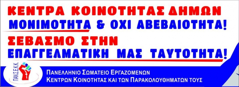 &Pi;&Alpha;&Nu;.&Sigma;.&Epsilon;.&Kappa;.&Kappa;.: &Epsilon;&pi;&iota;&sigma;&eta;&mu;&omicron;&pi;&omicron;&iota;&epsilon;ί&tau;&alpha;&iota; &pi;&lambda;έ&omicron;&nu; &tau;&omicron; &sigma;&alpha;&mu;&pi;&omicron;&tau;ά&rho;&iota;&sigma;&mu;&alpha; &tau;&eta;&sigmaf; &lambda;&epsilon;&iota;&tau;&omicron;&upsilon;&rho;&gamma;ί&alpha;&sigmaf; &tau;&omega;&nu; &Kappa;έ&nu;&tau;&rho;&omega;&nu; &Kappa;&omicron;&iota;&nu;ό&tau;&eta;&tau;&alpha;&sigmaf;