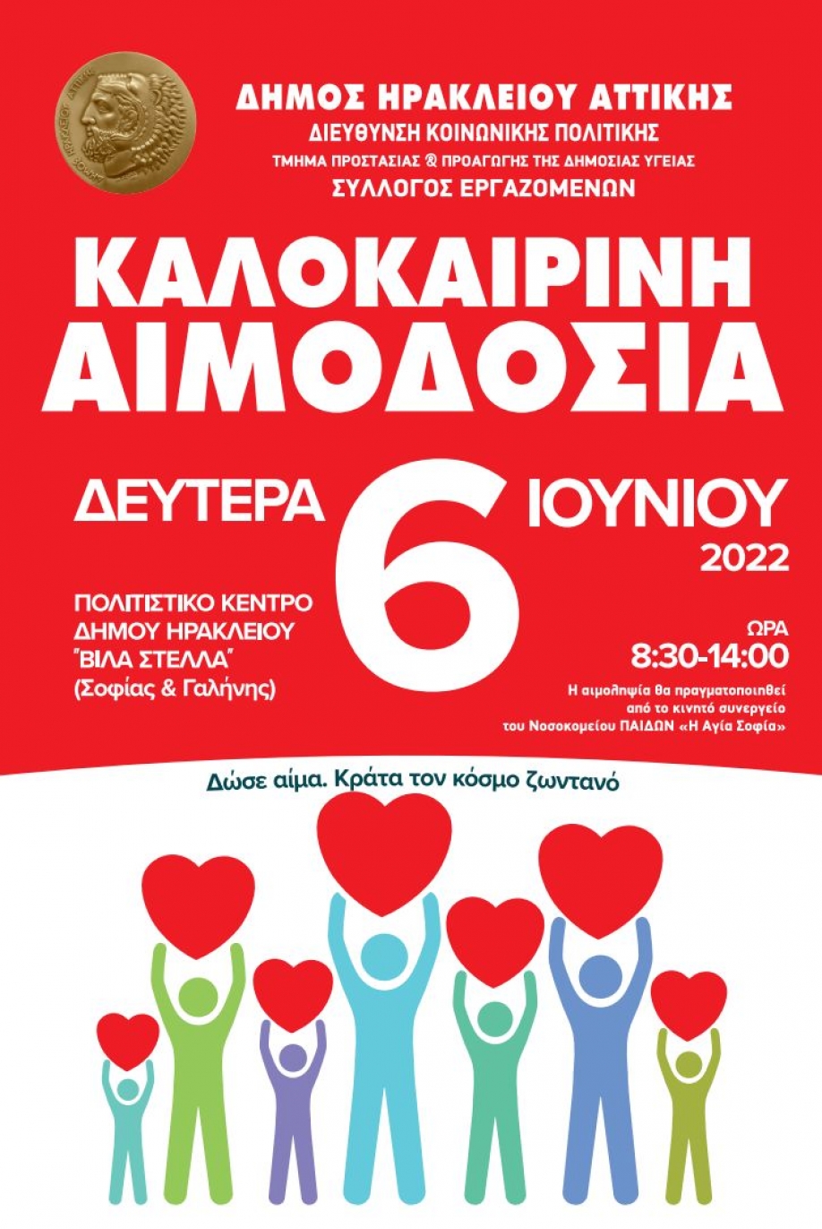 &Epsilon;&theta;&epsilon;&lambda;&omicron;&nu;&tau;&iota;&kappa;ή &alpha;&iota;&mu;&omicron;&delta;&omicron;&sigma;ί&alpha; &sigma;&tau;&omicron; &Delta;ή&mu;&omicron; &Eta;&rho;&alpha;&kappa;&lambda;&epsilon;ί&omicron;&upsilon; &Alpha;&tau;&tau;&iota;&kappa;ή&sigmaf;