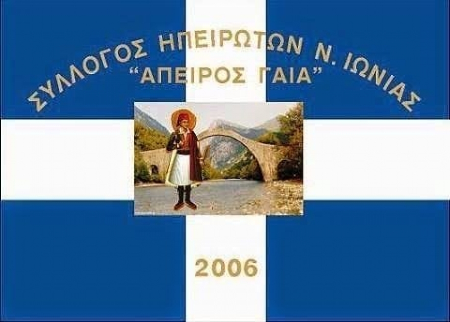 &Tau;&omicron; &delta;&epsilon;ύ&tau;&epsilon;&rho;&omicron; &delta;&epsilon;&kappa;&alpha;&pi;&epsilon;&nu;&theta;ή&mu;&epsilon;&rho;&omicron; &tau;&omicron;&upsilon; &Mu;&alpha;ΐ&omicron;&upsilon; &omicron;&iota; &epsilon;&kappa;&lambda;&omicron;&gamma;έ&sigmaf; &tau;&omicron;&upsilon; &Sigma;&upsilon;&lambda;&lambda;ό&gamma;&omicron;&upsilon; &Eta;&pi;&epsilon;&iota;&rho;&omega;&tau;ώ&nu; &Nu;. &Iota;&omega;&nu;ί&alpha;&sigmaf; &Alpha;&tau;&tau;&iota;&kappa;ή&sigmaf; "&Alpha;&Pi;&Epsilon;&Iota;&Rho;&Omicron;&Sigma; &Gamma;&Alpha;&Iota;&Alpha;"