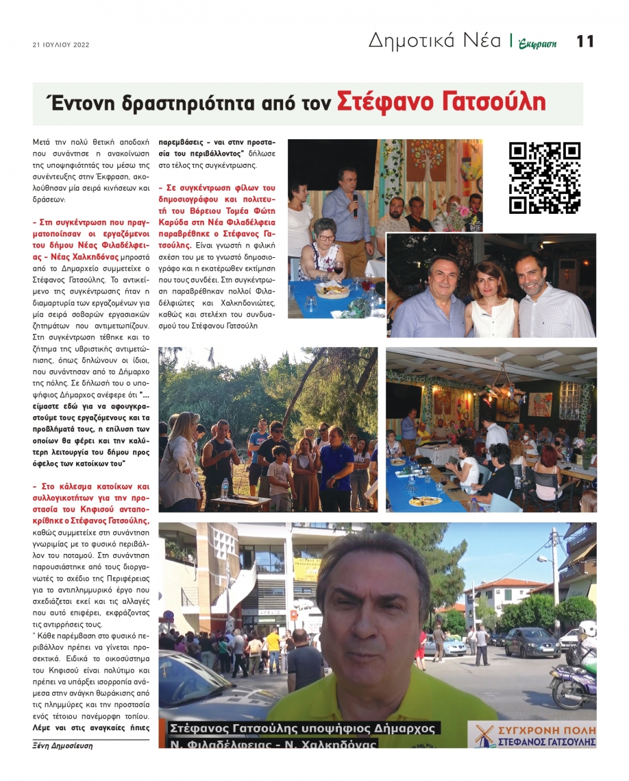 Έ&nu;&tau;&omicron;&nu;&eta; &delta;&rho;&alpha;&sigma;&tau;&eta;&rho;&iota;ό&tau;&eta;&tau;&alpha; &alpha;&pi;ό &tau;&omicron; &Sigma;&tau;έ&phi;&alpha;&nu;&omicron; &Gamma;&alpha;&tau;&sigma;&omicron;ύ&lambda;&eta;