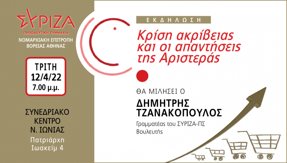 "&Kappa;&rho;ί&sigma;&eta; &alpha;&kappa;&rho;ί&beta;&epsilon;&iota;&alpha;&sigmaf; &kappa;&alpha;&iota; &omicron;&iota; &alpha;&pi;&alpha;&nu;&tau;ή&sigma;&epsilon;&iota;&sigmaf; &tau;&eta;&sigmaf; &Alpha;&rho;&iota;&sigma;&tau;&epsilon;&rho;ά&sigmaf;" &mu;&epsilon; &tau;&omicron; &Delta;. &Tau;&zeta;&alpha;&nu;&alpha;&kappa;ό&pi;&omicron;&upsilon;&lambda;&omicron;