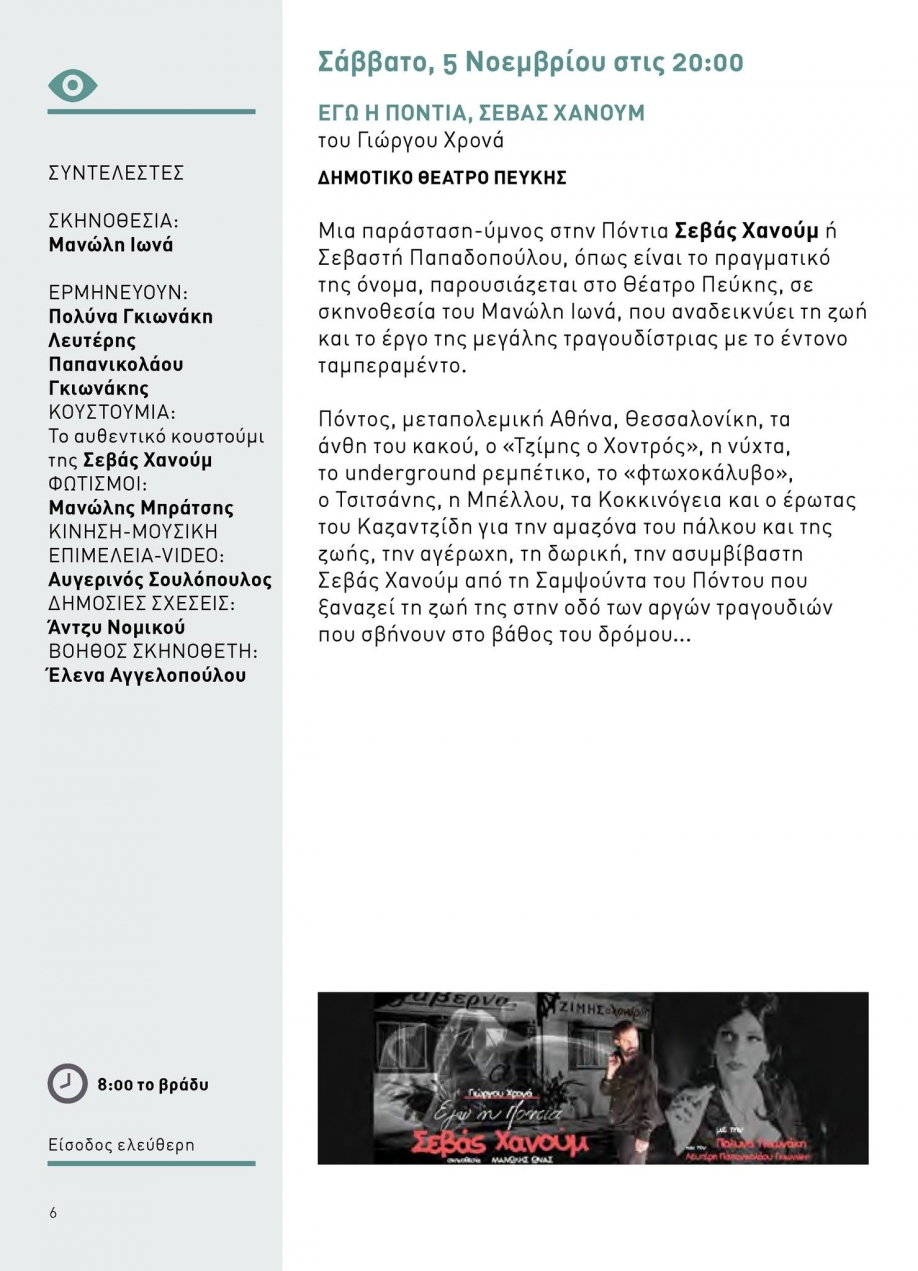 Ξεκινούν οι εκδηλώσεις του Καλλιτεχνικού Χειμώνα 2022 στο Δημοτικό Θέατρο Πεύκης