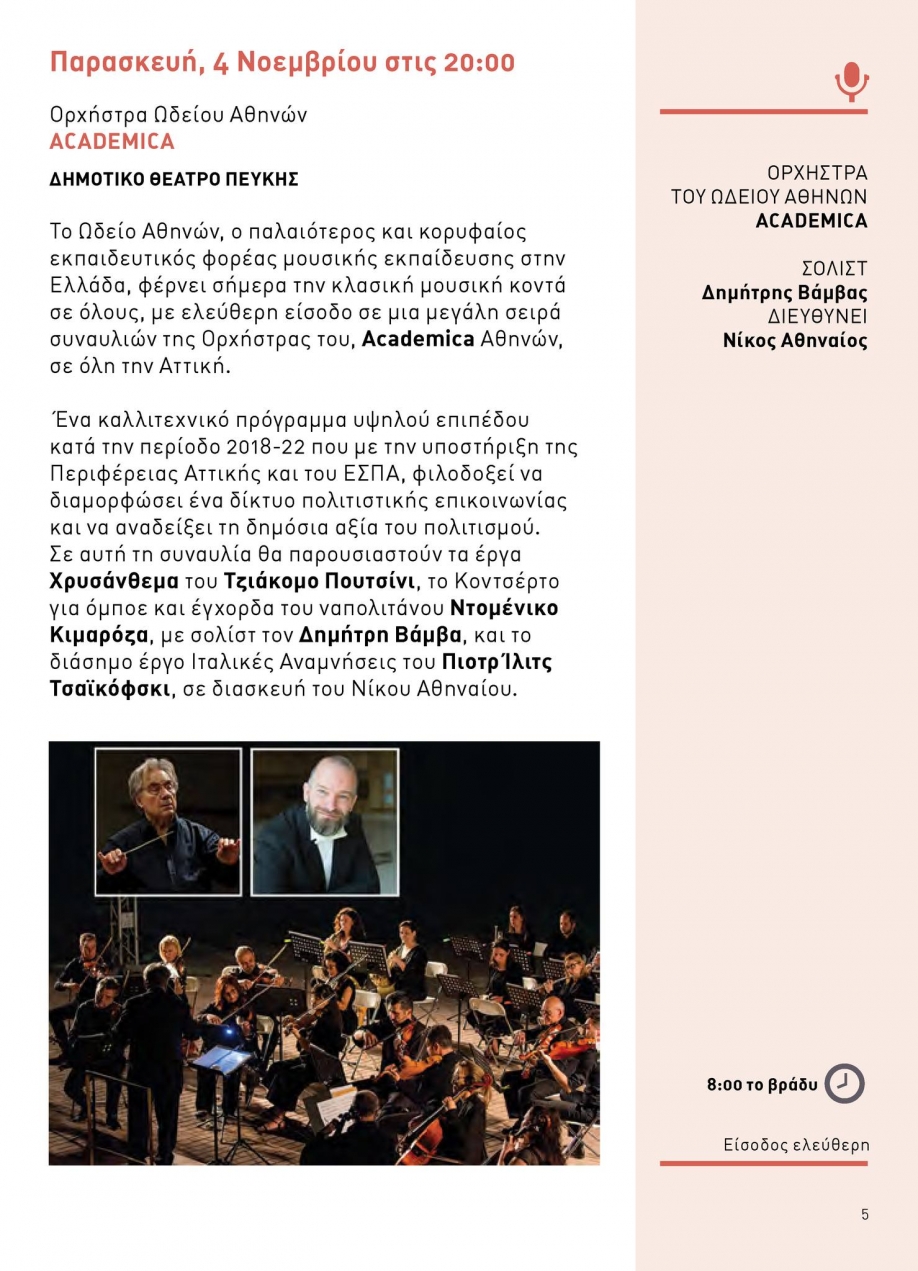 &Xi;&epsilon;&kappa;&iota;&nu;&omicron;ύ&nu; &omicron;&iota; &epsilon;&kappa;&delta;&eta;&lambda;ώ&sigma;&epsilon;&iota;&sigmaf; &tau;&omicron;&upsilon; &Kappa;&alpha;&lambda;&lambda;&iota;&tau;&epsilon;&chi;&nu;&iota;&kappa;&omicron;ύ &Chi;&epsilon;&iota;&mu;ώ&nu;&alpha; 2022 &sigma;&tau;&omicron; &Delta;&eta;&mu;&omicron;&tau;&iota;&kappa;ό &Theta;έ&alpha;&tau;&rho;&omicron; &Pi;&epsilon;ύ&kappa;&eta;&sigmaf;