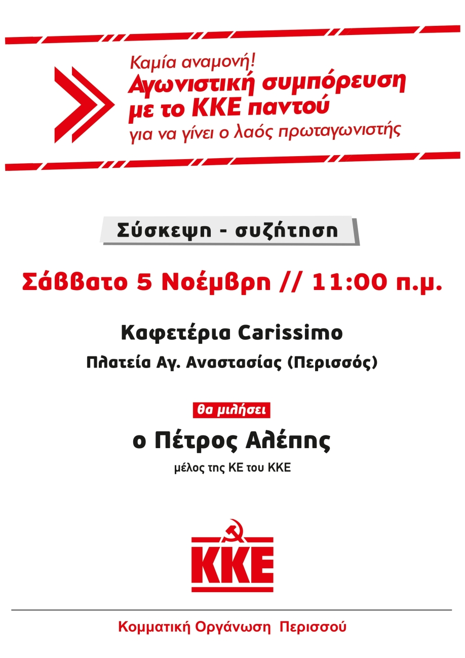 &Sigma;&upsilon;&sigma;&kappa;έ&psi;&epsilon;&iota;&sigmaf; &tau;&omicron;&upsilon; &Kappa;&Kappa;&Epsilon; &mu;&epsilon; &omicron;&mu;&iota;&lambda;&eta;&tau;ή &tau;&omicron;&nu; &Pi;έ&tau;&rho;&omicron; &Alpha;&lambda;έ&pi;&eta; &sigma;&epsilon; &gamma;&epsilon;&iota;&tau;&omicron;&nu;&iota;έ&sigmaf; &tau;&eta;&sigmaf; &Nu;. &Iota;&omega;&nu;ί&alpha;&sigmaf;