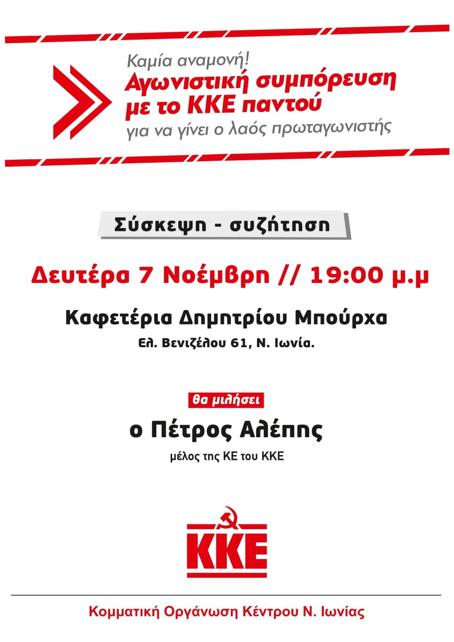 &Sigma;&upsilon;&sigma;&kappa;έ&psi;&epsilon;&iota;&sigmaf; &tau;&omicron;&upsilon; &Kappa;&Kappa;&Epsilon; &mu;&epsilon; &omicron;&mu;&iota;&lambda;&eta;&tau;ή &tau;&omicron;&nu; &Pi;έ&tau;&rho;&omicron; &Alpha;&lambda;έ&pi;&eta; &sigma;&epsilon; &gamma;&epsilon;&iota;&tau;&omicron;&nu;&iota;έ&sigmaf; &tau;&eta;&sigmaf; &Nu;. &Iota;&omega;&nu;ί&alpha;&sigmaf;