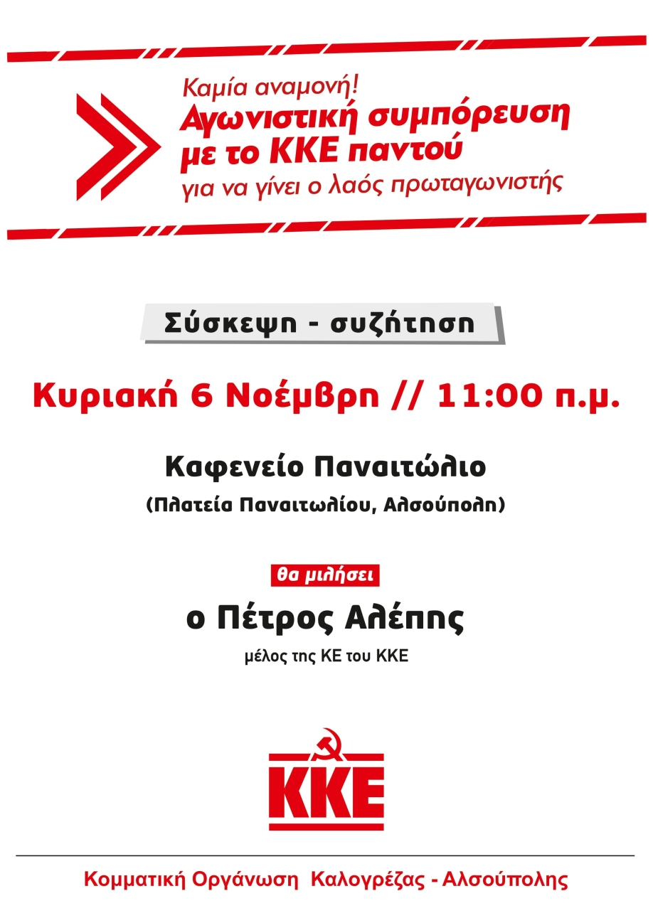 &Sigma;&upsilon;&sigma;&kappa;έ&psi;&epsilon;&iota;&sigmaf; &tau;&omicron;&upsilon; &Kappa;&Kappa;&Epsilon; &mu;&epsilon; &omicron;&mu;&iota;&lambda;&eta;&tau;ή &tau;&omicron;&nu; &Pi;έ&tau;&rho;&omicron; &Alpha;&lambda;έ&pi;&eta; &sigma;&epsilon; &gamma;&epsilon;&iota;&tau;&omicron;&nu;&iota;έ&sigmaf; &tau;&eta;&sigmaf; &Nu;. &Iota;&omega;&nu;ί&alpha;&sigmaf;