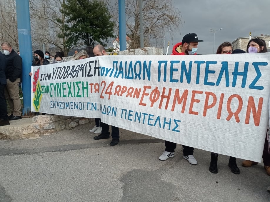 Κάλεσμα συμμετοχής στην Πανελλαδική Μέρα Δράσης για την Υγεία και την Αξιοπρέπεια του Λαού από τον Συντονισμό Αιρετών