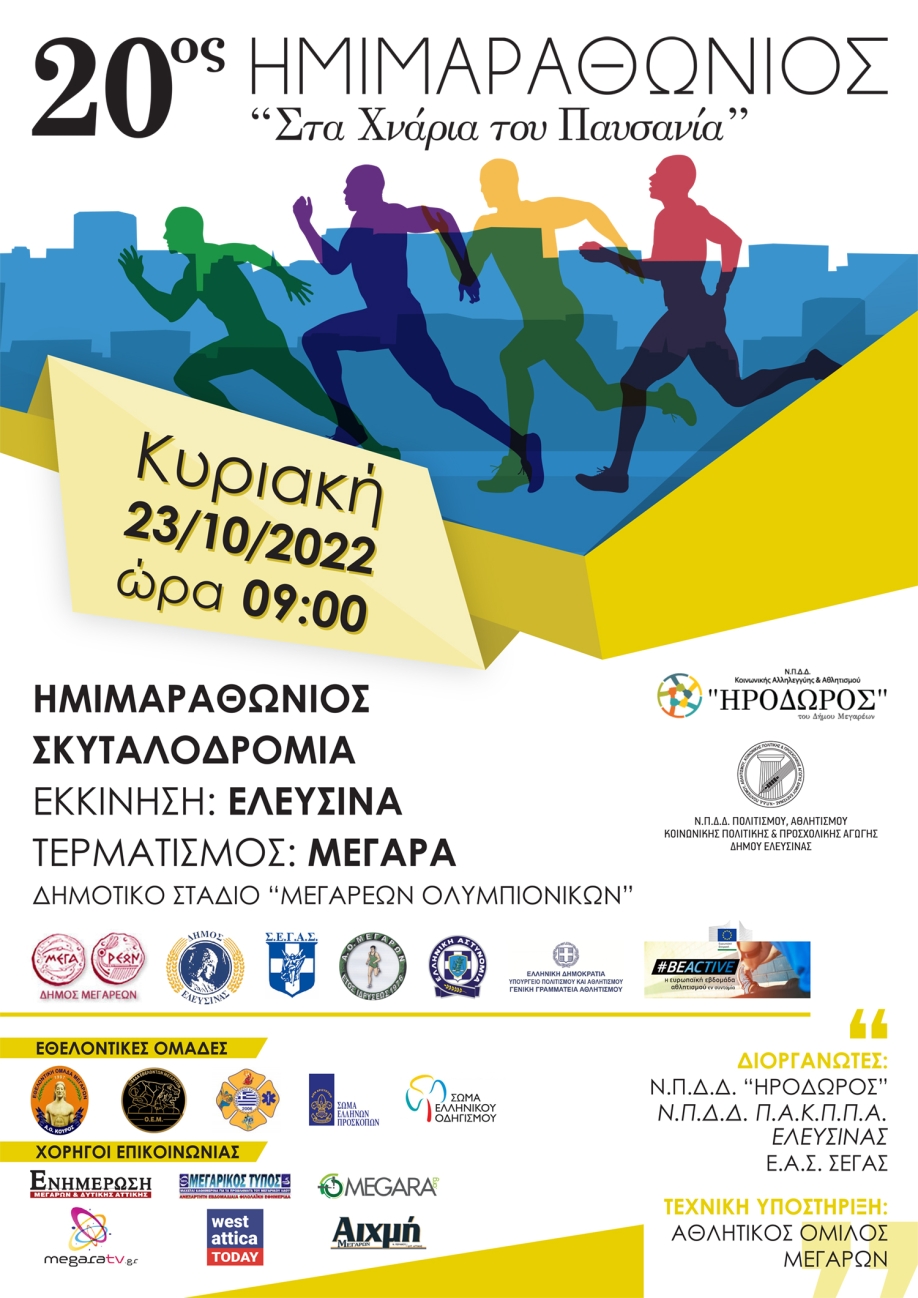 &Pi;&rho;&alpha;&gamma;&mu;&alpha;&tau;&omicron;&pi;&omicron;&iota;&epsilon;ί&tau;&alpha;&iota; &xi;&alpha;&nu;ά, &mu;&epsilon;&tau;ά &alpha;&pi;ό 2 &chi;&rho;ό&nu;&iota;&alpha; &alpha;&nu;&alpha;&gamma;&kappa;&alpha;&sigma;&tau;&iota;&kappa;ή&sigmaf; &delta;&iota;&alpha;&kappa;&omicron;&pi;ή&sigmaf;, &omicron; &Eta;&mu;&iota;&mu;&alpha;&rho;&alpha;&theta;ώ&nu;&iota;&omicron;&sigmaf; "&Sigma;&tau;&alpha; &chi;&nu;ά&rho;&iota;&alpha; &tau;&omicron;&upsilon; &Pi;&alpha;&upsilon;&sigma;&alpha;&nu;ί&alpha;"