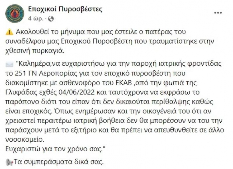 &Alpha;&pi;ί&sigma;&tau;&epsilon;&upsilon;&tau;&eta; &kappa;&alpha;&tau;&alpha;&gamma;&gamma;&epsilon;&lambda;ί&alpha;: Έ&delta;&iota;&omega;&xi;&alpha;&nu; &alpha;&pi;ό &tau;&omicron; &nu;&omicron;&sigma;&omicron;&kappa;&omicron;&mu;&epsilon;ί&omicron; &tau;&omicron;&nu; &epsilon;&pi;&omicron;&chi;&iota;&kappa;ό &pi;&upsilon;&rho;&omicron;&sigma;&beta;έ&sigma;&tau;&eta; &pi;&omicron;&upsilon; &tau;&rho;&alpha;&upsilon;&mu;&alpha;&tau;ί&sigma;&tau;&eta;&kappa;&epsilon; &chi;&theta;&epsilon;&sigmaf; &sigma;&tau;&eta; &Gamma;&lambda;&upsilon;&phi;ά&delta;&alpha;!