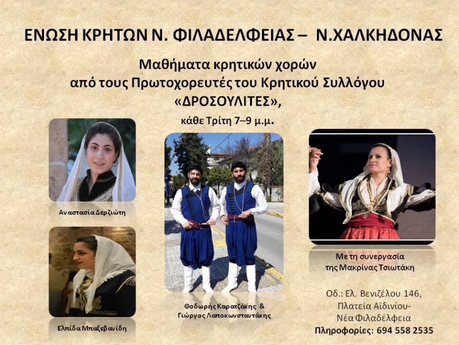 &Xi;&epsilon;&kappa;&iota;&nu;ά&epsilon;&iota; &eta; &lambda;&epsilon;&iota;&tau;&omicron;&upsilon;&rho;&gamma;ί&alpha; &tau;&omega;&nu; &chi;&omicron;&rho;&epsilon;&upsilon;&tau;&iota;&kappa;ώ&nu; &tau;&mu;&eta;&mu;ά&tau;&omega;&nu; &tau;&eta;&sigmaf; Έ&nu;&omega;&sigma;&eta;&sigmaf; &Kappa;&rho;&eta;&tau;ώ&nu; &Nu;.&Phi;&iota;&lambda;&alpha;&delta;έ&lambda;&phi;&epsilon;&iota;&alpha;&sigmaf; - &Nu;.&Chi;&alpha;&lambda;&kappa;&eta;&delta;ό&nu;&alpha;&sigmaf;