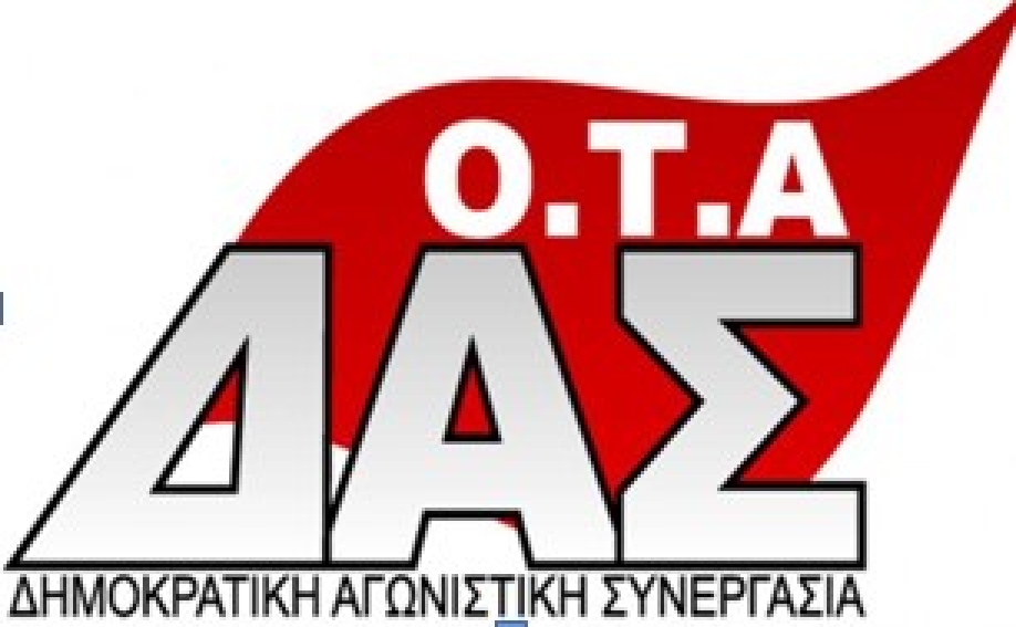 &Delta;.&Alpha;.&Sigma;. &ndash; &Omicron;.&Tau;.&Alpha;.: &Alpha;&rho;&rho;&alpha;&beta;&omega;&nu;&iota;ά&sigma;&mu;&alpha;&tau;&alpha; &Sigma;&Upsilon;&Nu;.&Alpha;&Nu; &kappa;&alpha;&iota; &Sigma;&Upsilon;&Rho;&Iota;&Zeta;&Alpha; &sigma;&tau;&omicron;&upsilon;&sigmaf; &Omicron;&Tau;&Alpha; ή &alpha;&lambda;&lambda;&iota;ώ&sigmaf; "&chi;&omega;&rho;&iota;ό &pi;&omicron;&upsilon; &phi;&alpha;ί&nu;&epsilon;&tau;&alpha;&iota; &kappa;&omicron;&lambda;&alpha;&omicron;ύ&zeta;&omicron; &delta;&epsilon;&nu; &theta;έ&lambda;&epsilon;&iota;";