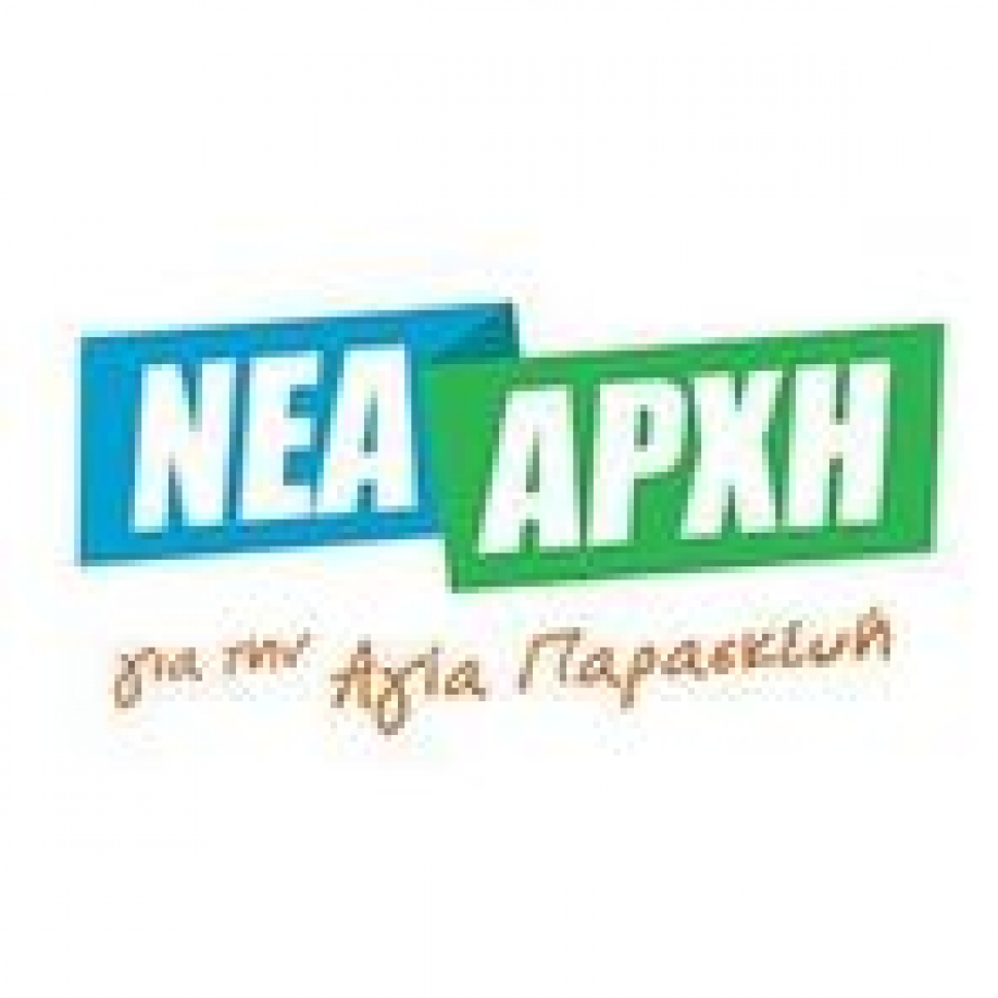 &Nu;έ&alpha; &Alpha;&rho;&chi;ή: &Mu;&epsilon;&gamma;ά&lambda;&omicron;&sigmaf; &upsilon;&pi;&epsilon;ύ&theta;&upsilon;&nu;&omicron;&sigmaf; &omicron; &Delta;ή&mu;&alpha;&rho;&chi;&omicron;&sigmaf; - &Eta; "&Epsilon;&lambda;&pi;ί&delta;&alpha;" έ&delta;&omega;&sigma;&epsilon; &tau;&eta;&nu; "&chi;&alpha;&rho;&iota;&sigma;&tau;&iota;&kappa;ή &beta;&omicron;&lambda;ή"