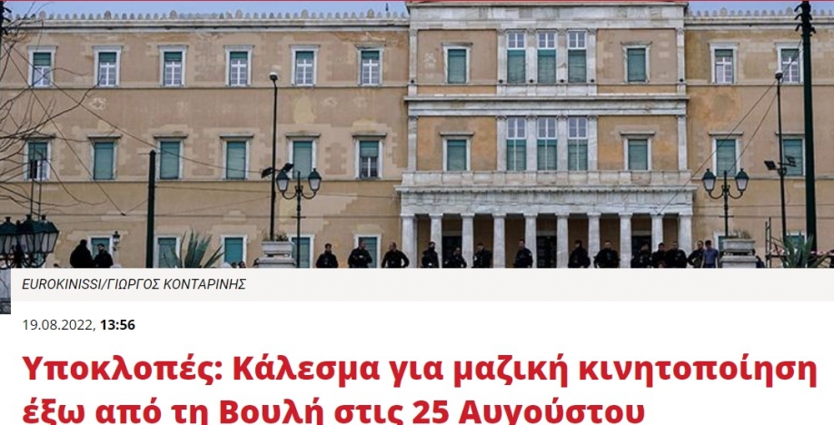 &Sigma;&upsilon;&lambda;&lambda;&alpha;&lambda;&eta;&tau;ή&rho;&iota;&omicron; &sigma;&tau;&omicron; &Sigma;ύ&nu;&tau;&alpha;&gamma;&mu;&alpha; &tau;&eta;&nu; &mu;έ&rho;&alpha; &tau;&eta;&sigmaf; &sigma;&upsilon;&nu;&epsilon;&delta;&rho;ί&alpha;&sigma;&eta;&sigmaf; &tau;&eta;&sigmaf; &Beta;&omicron;&upsilon;&lambda;ή&sigmaf; &gamma;&iota;&alpha; &tau;&iota;&sigmaf; &upsilon;&pi;&omicron;&kappa;&lambda;&omicron;&pi;έ&sigmaf; &tau;&eta;&sigmaf; &Epsilon;&Upsilon;&Pi;