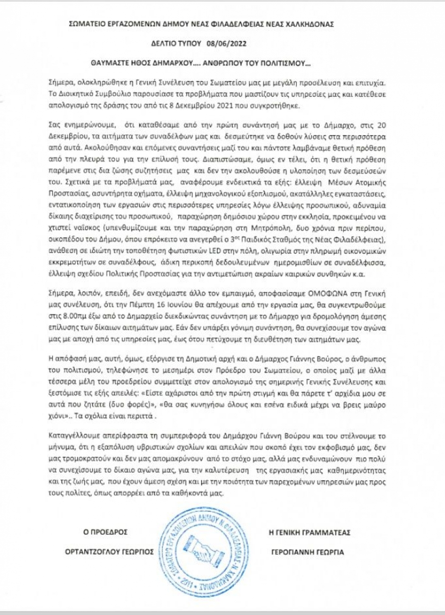 "&Theta;&alpha; &pi;ά&rho;&epsilon;&tau;&epsilon; &tau;&rsquo; &alpha;&rho;&chi;.&hellip; &mu;&omicron;&upsilon;": &Alpha;&pi;&epsilon;&iota;&lambda;έ&sigmaf; &tau;&omicron;&upsilon; &delta;&eta;&mu;ά&rho;&chi;&omicron;&upsilon; &Nu;. &Phi;&iota;&lambda;&alpha;&delta;έ&lambda;&phi;&epsilon;&iota;&alpha;&sigmaf;‑&Nu;. &Chi;&alpha;&lambda;&kappa;&eta;&delta;ό&nu;&alpha;&sigmaf; &Gamma;. &Beta;&omicron;ύ&rho;&omicron;&upsilon; &kappa;&alpha;&tau;&alpha;&gamma;&gamma;έ&lambda;&lambda;&epsilon;&iota; &tau;&omicron; &Sigma;&omega;&mu;&alpha;&tau;&epsilon;ί&omicron; &Epsilon;&rho;&gamma;&alpha;&zeta;&omicron;&mu;έ&nu;&omega;&nu;