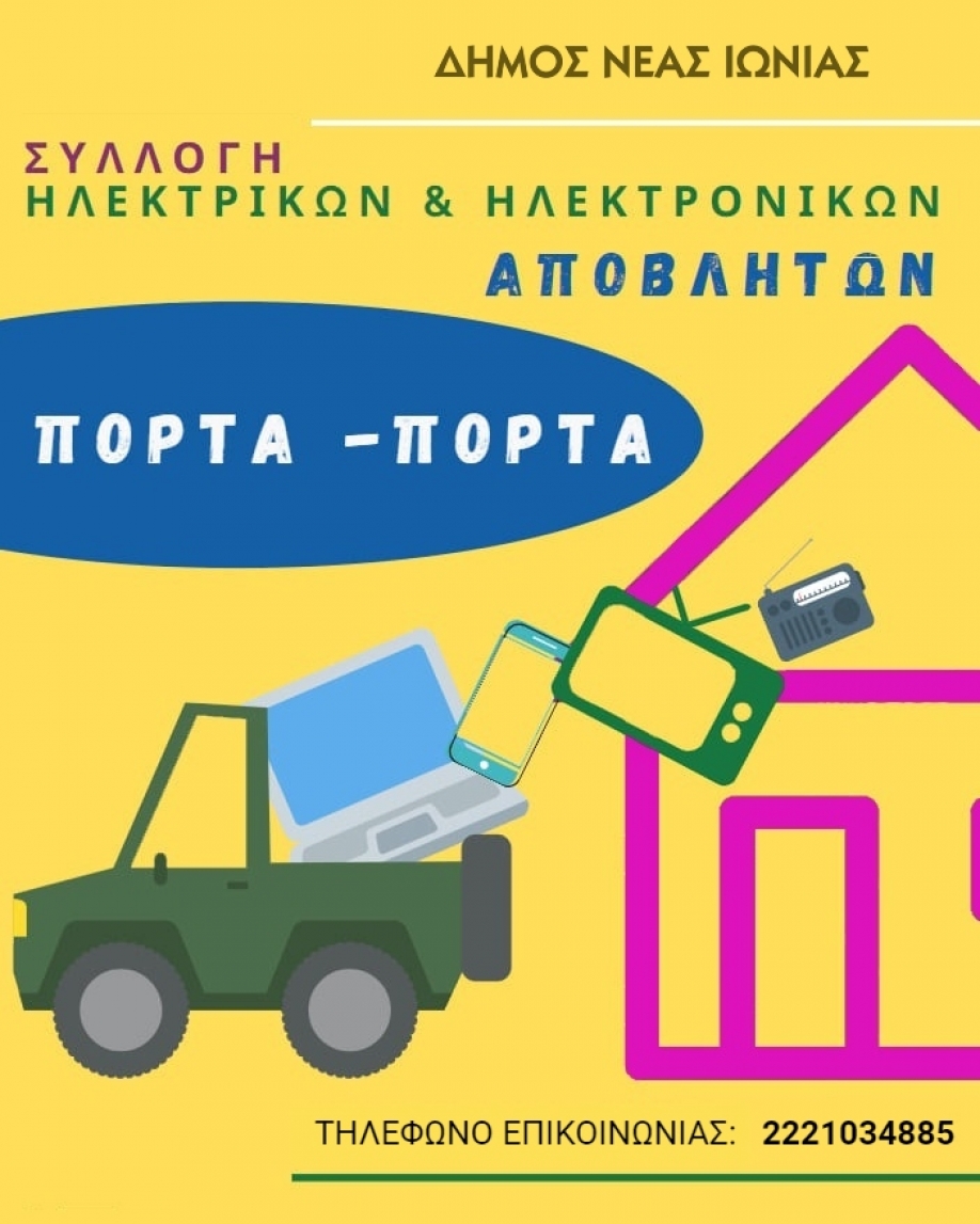 &Sigma;&upsilon;&lambda;&lambda;&omicron;&gamma;ή &eta;&lambda;&epsilon;&kappa;&tau;&rho;&omicron;&nu;&iota;&kappa;ώ&nu; &kappa;&alpha;&iota; &eta;&lambda;&epsilon;&kappa;&tau;&rho;&iota;&kappa;ώ&nu; &sigma;&upsilon;&sigma;&kappa;&epsilon;&upsilon;ώ&nu; &sigma;&tau;&omicron; &Delta;ή&mu;&omicron;