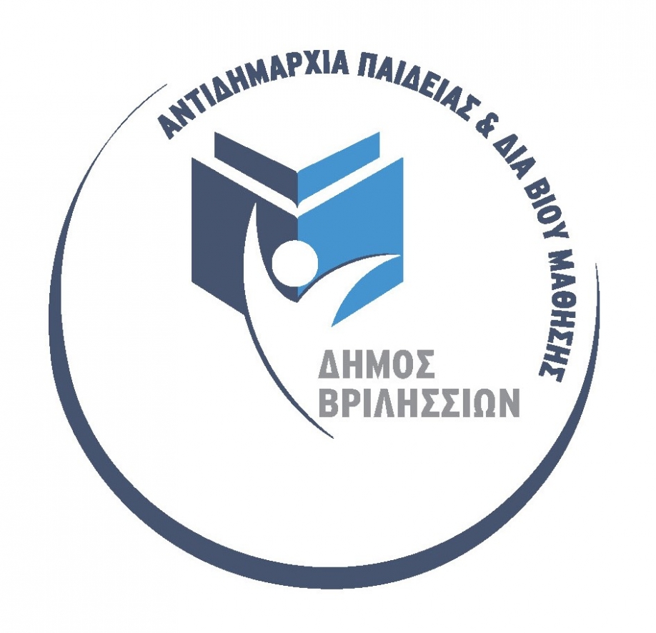 Παράταση υποβολής αιτήσεων συμμετοχής στα τμήματα του Κέντρου Δια Βίου Μάθησης του Δήμου Βριλησσίων