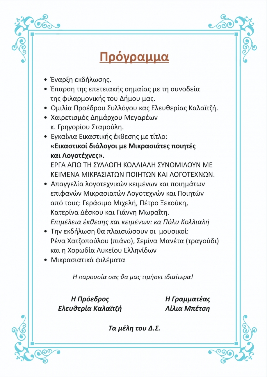 &Epsilon;&kappa;&delta;ή&lambda;&omega;&sigma;&eta; &mu;&nu;ή&mu;&eta;&sigmaf; &mu;&iota;&kappa;&rho;&alpha;&sigma;&iota;&alpha;&tau;&iota;&kappa;&omicron;ύ &epsilon;&lambda;&lambda;&eta;&nu;&iota;&sigma;&mu;&omicron;ύ &sigma;&tau;&omicron; &Nu;έ&omicron; &Mu;&epsilon;&lambda;ί &Mu;&epsilon;&gamma;ά&rho;&omega;&nu;