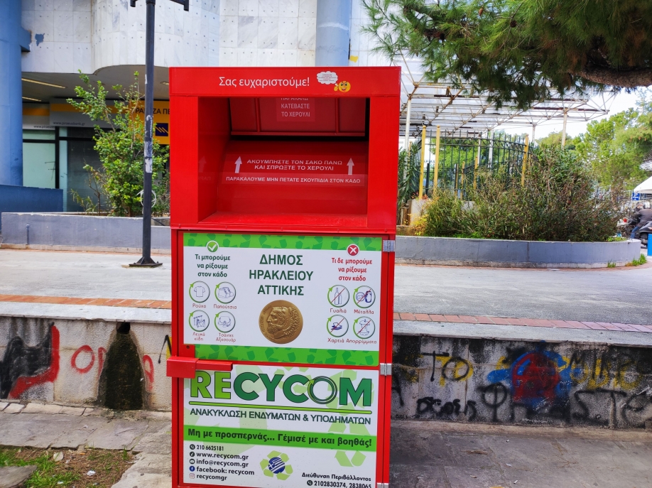 Προσθήκη νέων κόκκινων κάδων ανακύκλωσης στο δίκτυο Ανακύκλωσης ρούχων του Δήμου Ηρακλείου Αττικής