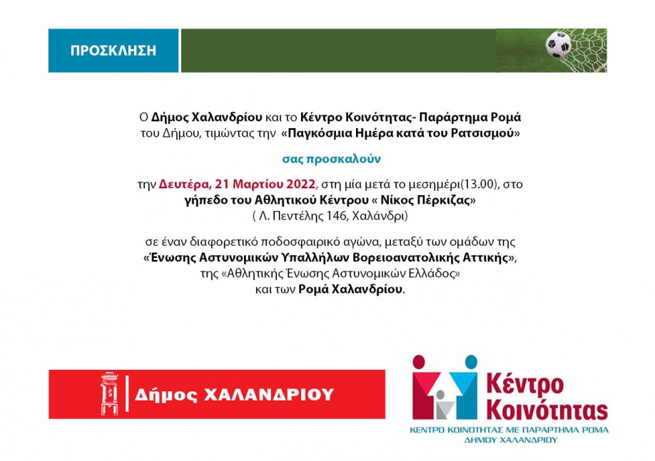 &Beta;ά&zeta;&omicron;&upsilon;&mu;&epsilon; &gamma;&kappa;&omicron;&lambda; &sigma;&tau;&omicron; &Rho;&alpha;&tau;&sigma;&iota;&sigma;&mu;ό &ndash; &Pi;&omicron;&delta;&omicron;&sigma;&phi;&alpha;&iota;&rho;&iota;&kappa;ό&sigmaf; &alpha;&gamma;ώ&nu;&alpha;&sigmaf; &mu;&epsilon;&tau;&alpha;&xi;ύ &Rho;&omicron;&mu;ά &kappa;&alpha;&iota; &alpha;&sigma;&tau;&upsilon;&nu;&omicron;&mu;&iota;&kappa;ώ&nu; &sigma;&tau;&omicron; &Chi;&alpha;&lambda;ά&nu;&delta;&rho;&iota;