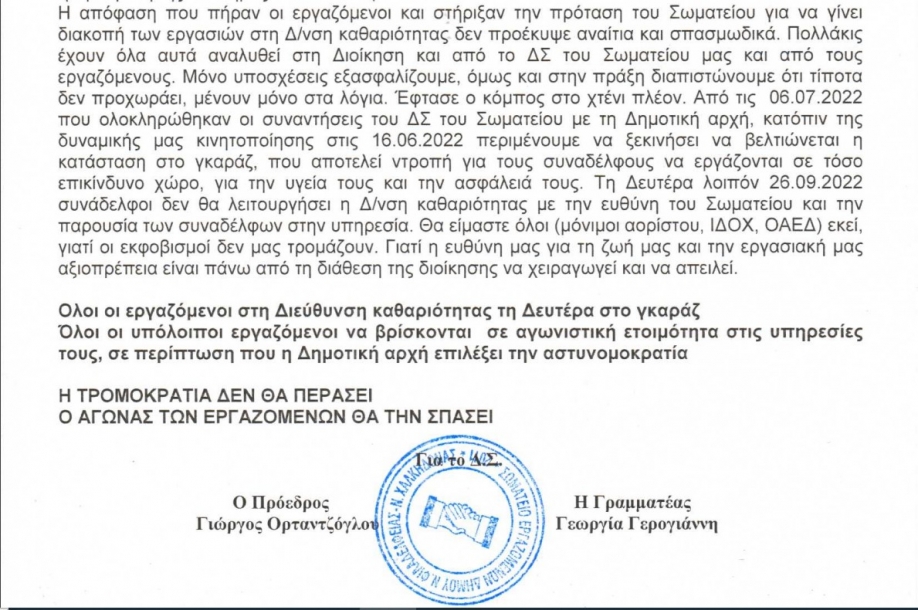 &Tau;&rho;&alpha;&mu;&pi;&omicron;&upsilon;&kappa;&iota;&sigma;&mu;ό &kappa;&alpha;&iota; &alpha;&pi;&epsilon;&iota;&lambda;έ&sigmaf; &alpha;&pi;ό &tau;&omicron;&nu; &alpha;&nu;&tau;&iota;&delta;ή&mu;&alpha;&rho;&chi;&omicron; &kappa;&alpha;&theta;&alpha;&rho;&iota;ό&tau;&eta;&tau;&alpha;&sigmaf; &pi;&rho;&omicron;&sigmaf; &tau;&omicron;&nu; &pi;&rho;ό&epsilon;&delta;&rho;&omicron; &tau;&omicron;&upsilon; &kappa;&alpha;&tau;&alpha;&gamma;&gamma;έ&lambda;&lambda;&epsilon;&iota; &tau;&omicron; &Sigma;&omega;&mu;&alpha;&tau;&epsilon;ί&omicron; &Epsilon;&rho;&gamma;&alpha;&zeta;&omicron;&mu;έ&nu;&omega;&nu; &Delta;ή&mu;&omicron;&upsilon; &Nu;.&Phi;&iota;&lambda;&alpha;&delta;έ&lambda;&phi;&epsilon;&iota;&alpha;&sigmaf; - &Nu;.&Chi;&alpha;&lambda;&kappa;&eta;&delta;ό&nu;&alpha;&sigmaf;