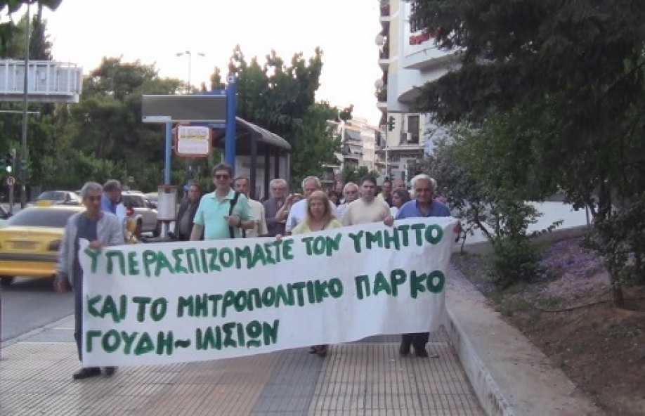 &quot;Μητροπολιτικό Πάρκο Γουδή SOS&quot;