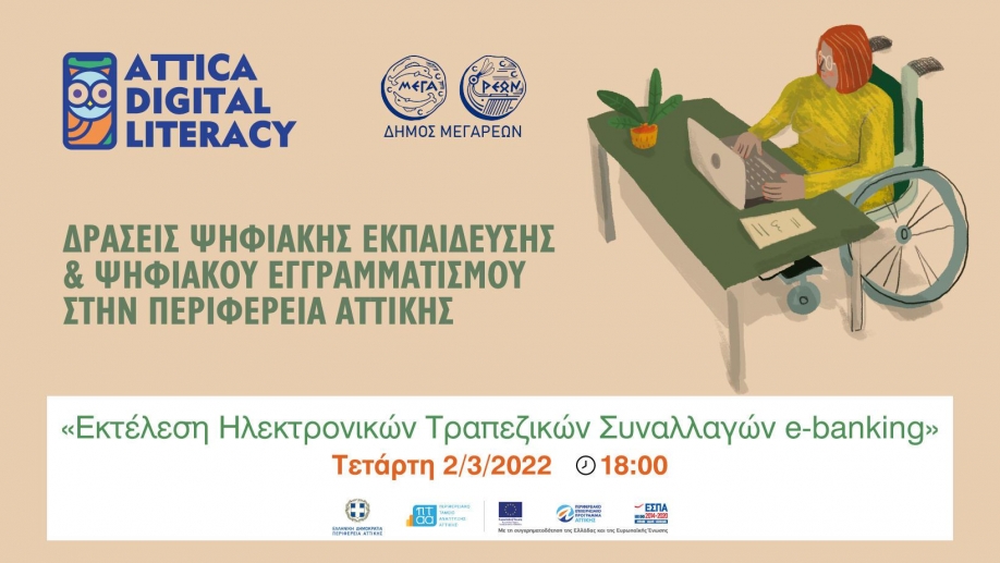 &Delta;&rho;ά&sigma;&epsilon;&iota;&sigmaf; &Psi;&eta;&phi;&iota;&alpha;&kappa;ή&sigmaf; &Epsilon;&kappa;&pi;&alpha;ί&delta;&epsilon;&upsilon;&sigma;&eta;&sigmaf;:&Kappa;ύ&kappa;&lambda;&omicron;&sigmaf; &delta;&omega;&rho;&epsilon;ά&nu; &delta;&iota;&alpha;&delta;&iota;&kappa;&tau;&upsilon;&alpha;&kappa;ώ&nu; &sigma;&epsilon;&mu;&iota;&nu;&alpha;&rho;ί&omega;&nu; &alpha;&pi;ό &tau;&omicron;&nu; &Delta;ή&mu;&omicron; &Mu;&epsilon;&gamma;&alpha;&rho;έ&omega;&nu;